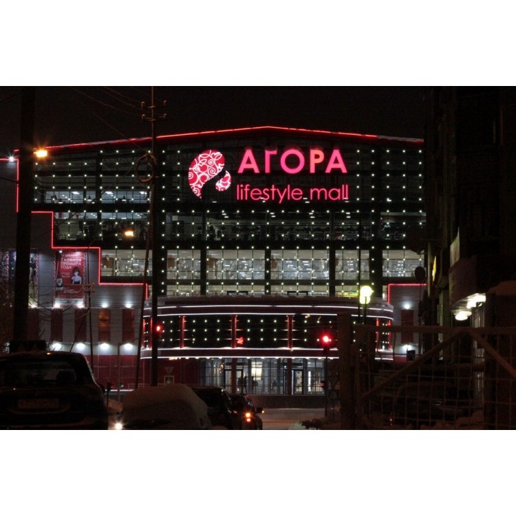 Торгово-развлекательный центр «АГОРА»